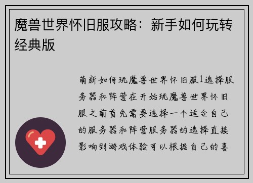 魔兽世界怀旧服攻略：新手如何玩转经典版