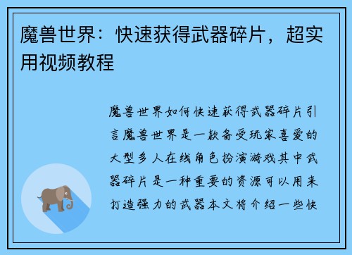 魔兽世界：快速获得武器碎片，超实用视频教程