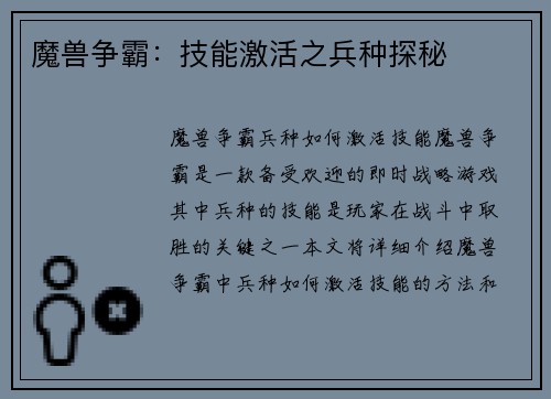 魔兽争霸：技能激活之兵种探秘