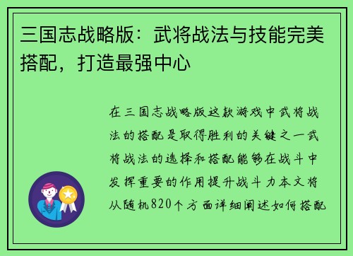 三国志战略版：武将战法与技能完美搭配，打造最强中心